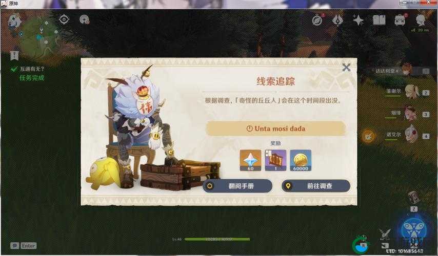 原神奇怪的丘丘人任务第四天进阶攻略