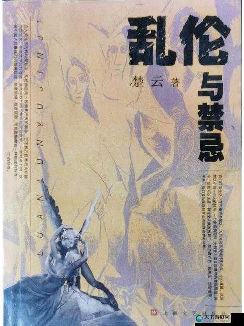 乱伦视频 App:禁忌背后的私密世界