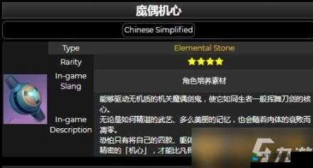 原神魔偶机心获得途径一览