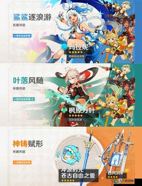 原神叶落风随卡池角色一览