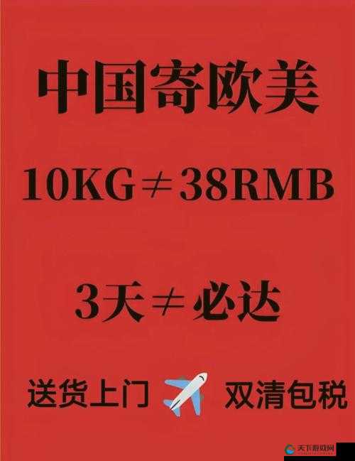 欧美尺码日本尺码专线美国：打造高效便捷物流通道