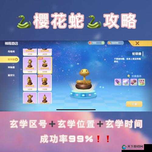 摩尔庄园手游樱花蛇刷新时间介绍