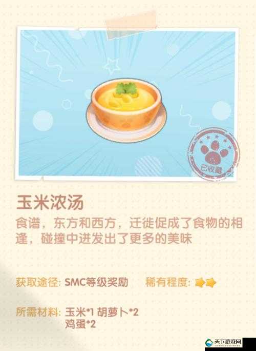 摩尔庄园手游玉米浓汤菜谱一览，资源管理的智慧与策略