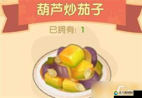 摩尔庄园手游葫芦炒茄子配方一览