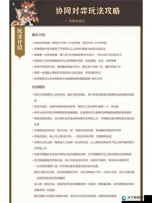 阴阳师深渊委派玩法攻略全解析