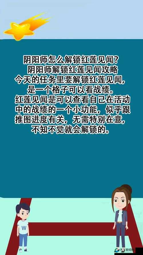 阴阳师解锁红莲见闻任务怎么做