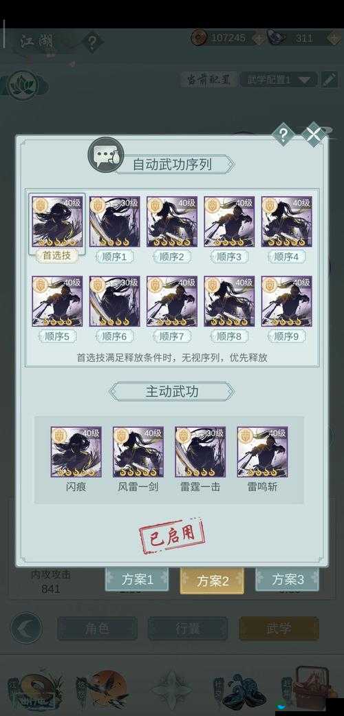江湖悠悠醒世淬炼攻略