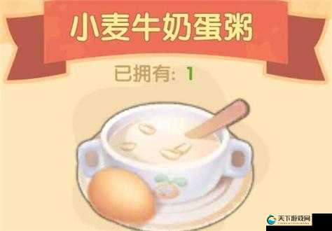 摩尔庄园手游小麦牛奶蛋粥制作全攻略