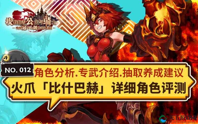 坎公骑冠剑火拳比什巴赫的专属烈焰——火山犄角