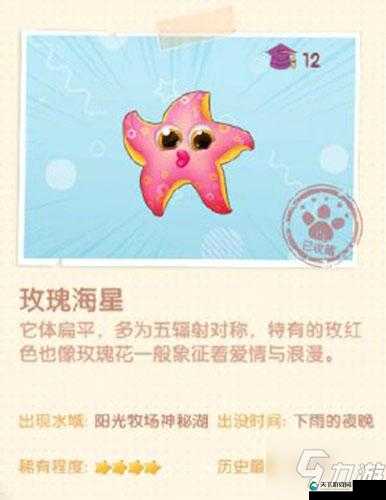 摩尔庄园手游玫瑰海星位置一览，资源管理的高效指南