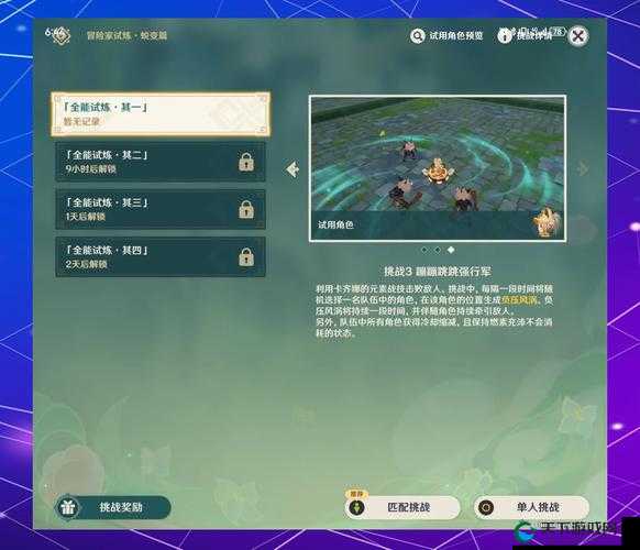 原神坚盾试炼进阶攻略