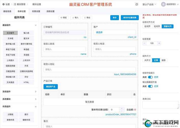 成免费 CRM 破解版：畅享便捷高效客户管理利器
