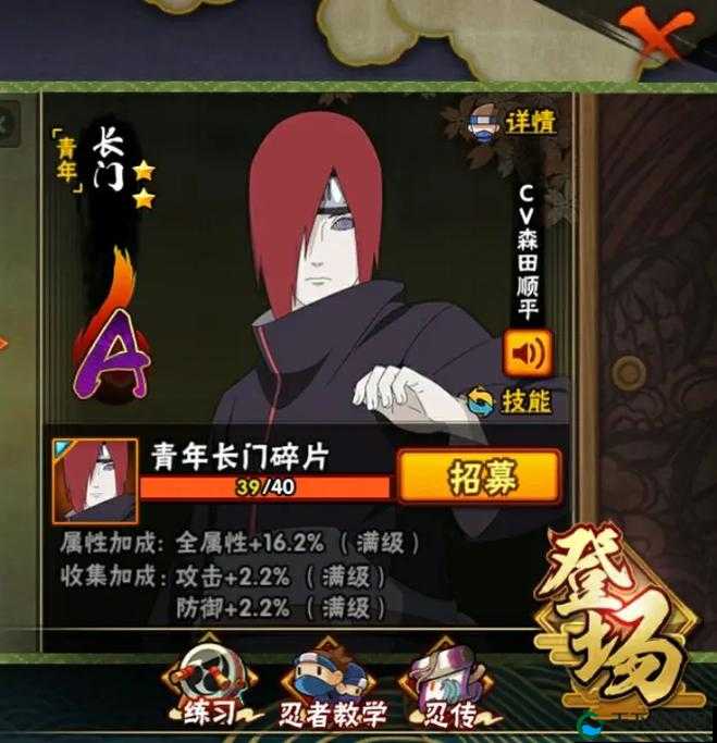 火影忍者手游少年长门技能详解