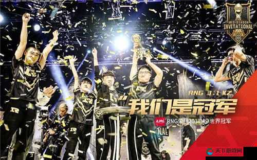 回顾LOL2021MSI夺冠盛况与庆典活动