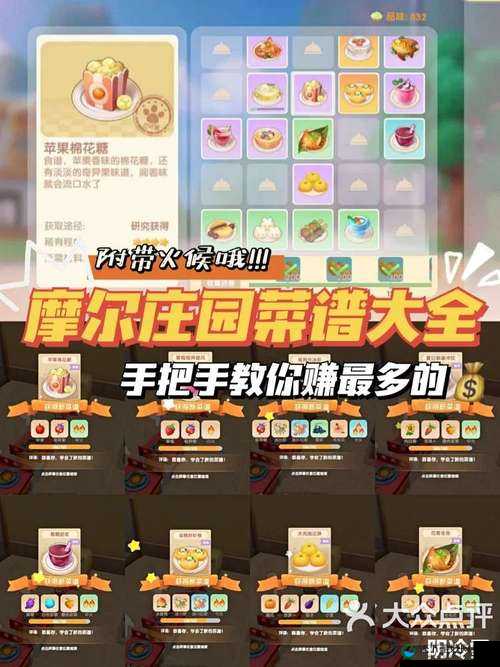 摩尔庄园手游水煮大闸蟹配方一览，资源管理的艺术