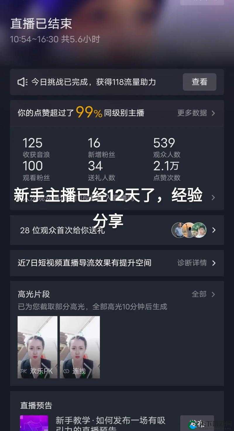 已满十八带好纸巾从此转人虎牙主播留言：期待你的精彩直播之旅