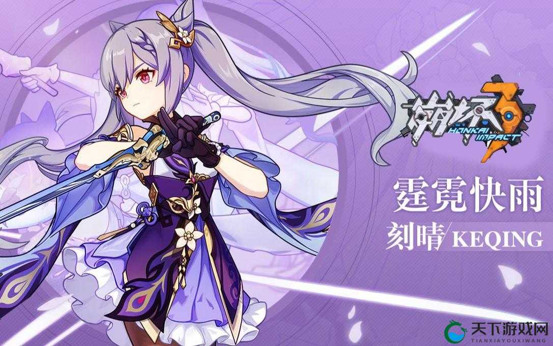 崩坏3刻晴，雷元素剑术的极致演绎