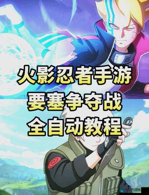 火影忍者 18+ 手游，免费下载：激情战斗，忍者世界等你来战