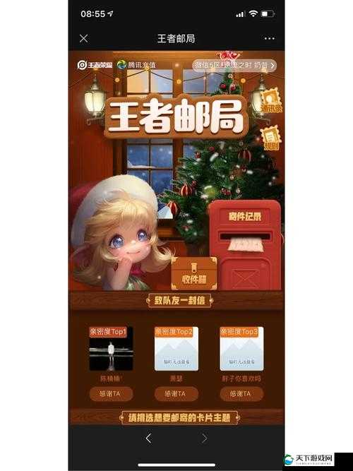 王者荣耀峡谷邮局，传递心意的独特方式