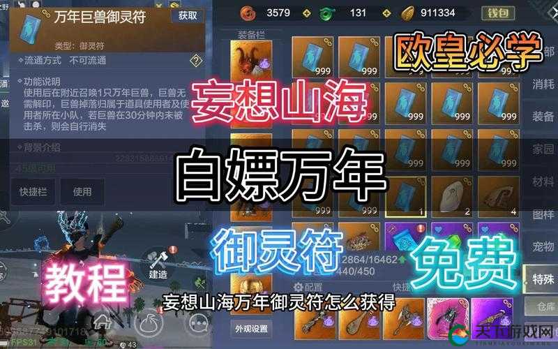 妄想山海御灵符获得全攻略，解锁你的神兽召唤之旅