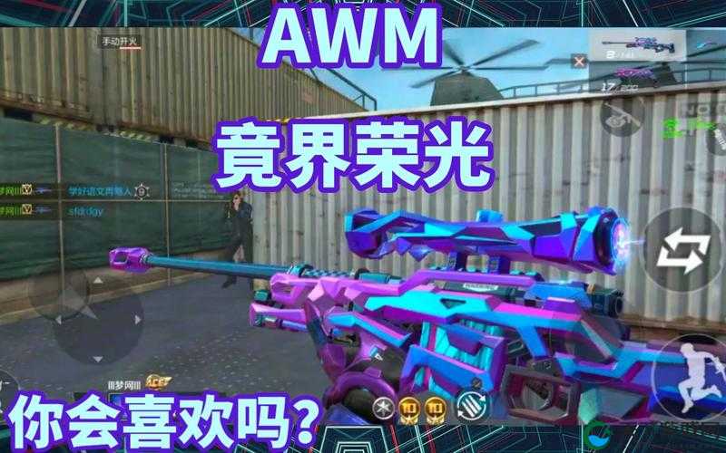 竞界荣光系列之AWM，穿越火线手游中的狙击新星