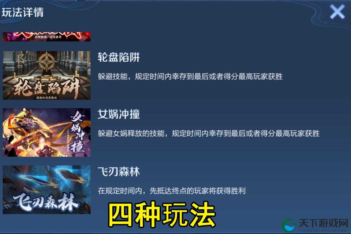王者荣耀派对大作战十大玩法一览