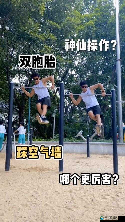 双胞胎夹心运动：一项充满挑战与乐趣的独特健身方式