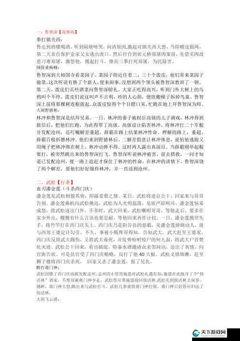 镇关西郑屠户丽娘的情感纠葛与命运起伏传奇故事