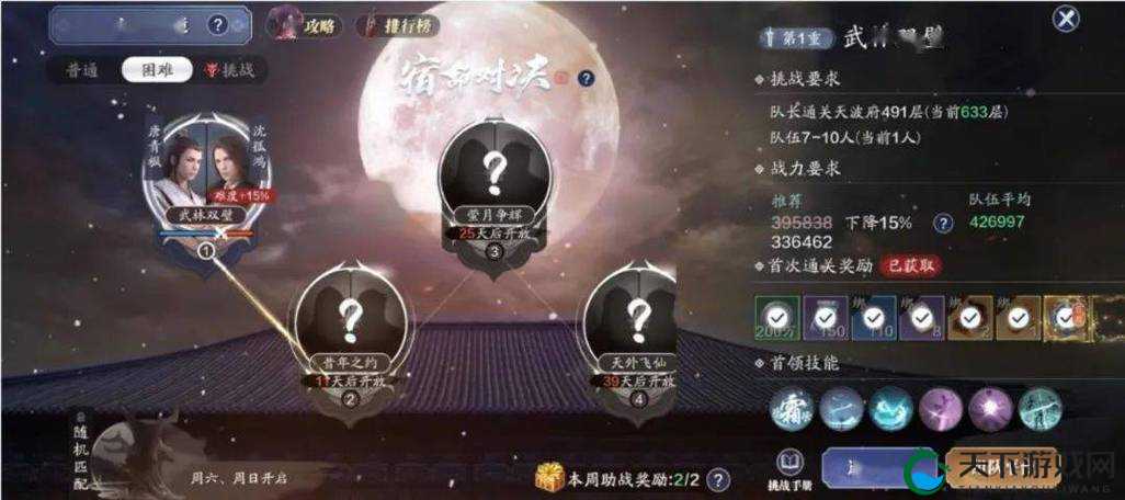 天刀手游心剑战境沈孤鸿，通关秘籍大揭秘