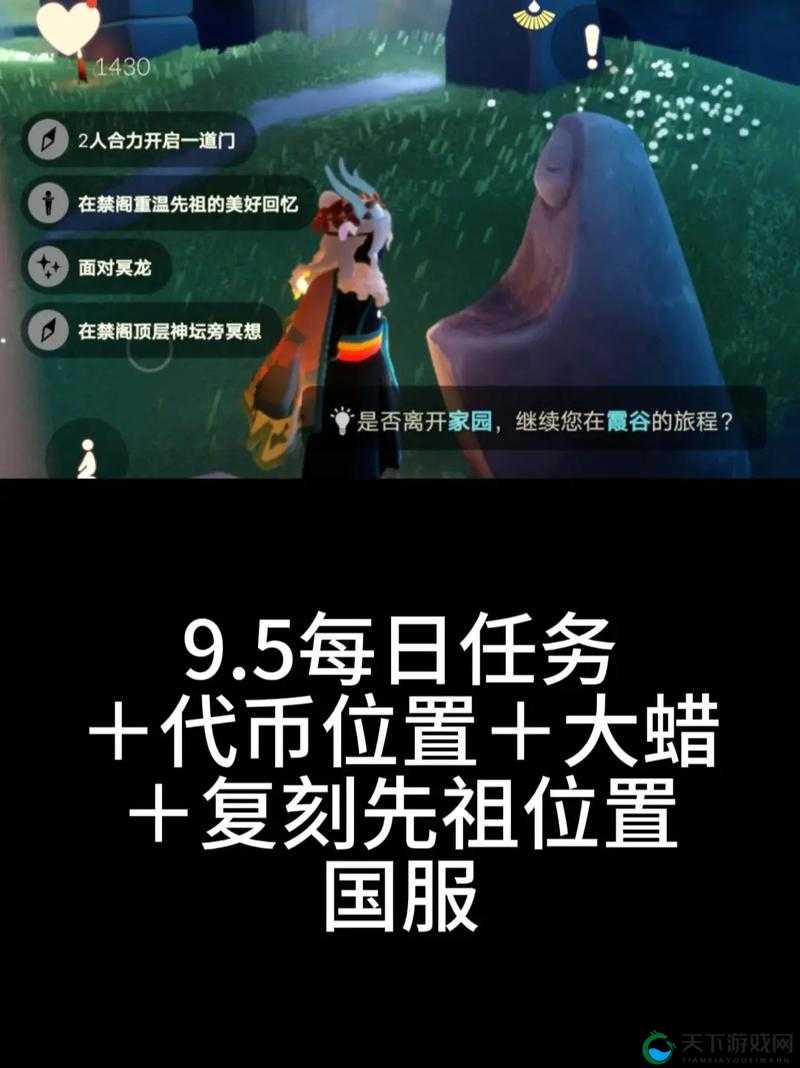 光遇5.20季节蜡烛任务一览