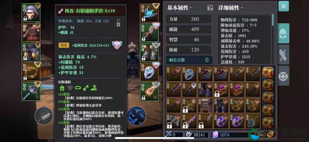 魔渊之刃幻影迷踪套搭配推荐