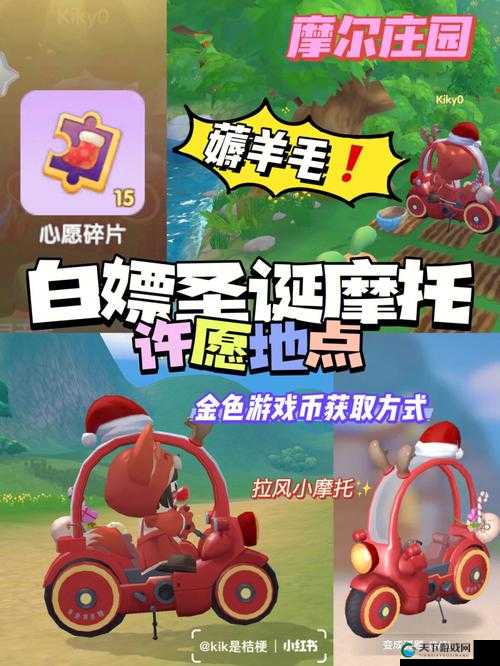 摩尔庄园手游摩托车获得攻略