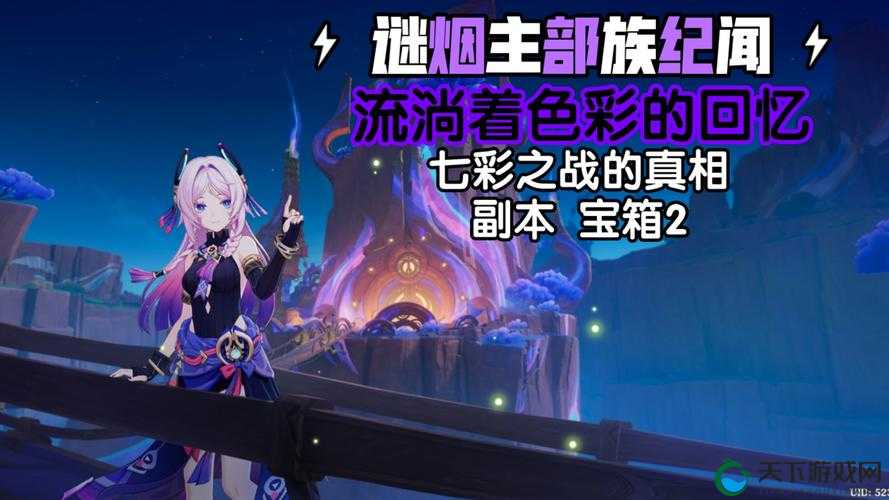 原神优菈传说任务宝箱探索之旅