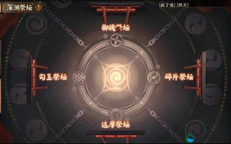 阴阳师深渊祭坛，解锁神秘奖励的奇幻之旅