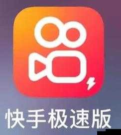 快手极速版免费下载，轻松畅享海量精彩视频资源