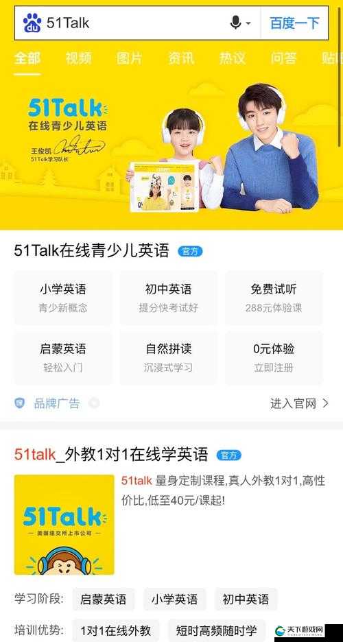 51talkapp 官网下载：开启优质英语学习之旅