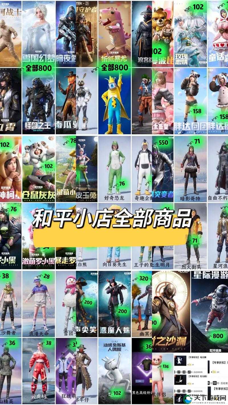 和平精英520皮肤2021售价一览