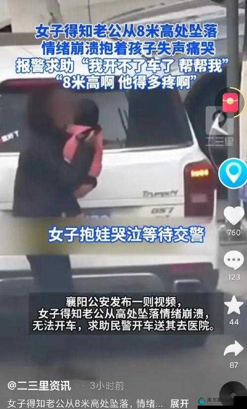 被抱起来撞到哭：一种令人心碎的体验