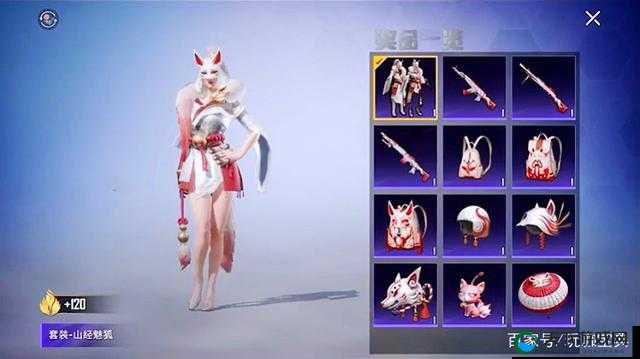 和平精英九尾狐皮肤获得途径一览