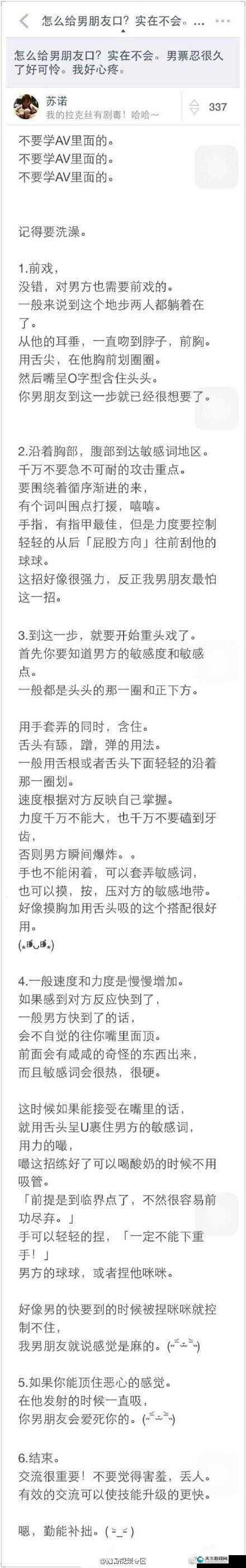 女朋友给男朋友进行导管相关事宜该如何沟通表达
