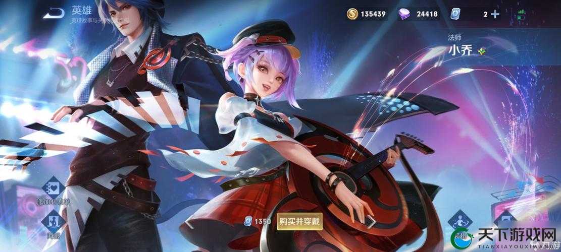 王者荣耀小乔520新皮肤音你心动售价全揭秘