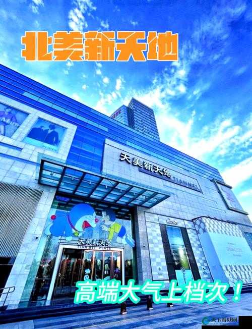 天美精产国品免费入口：畅享精彩优质内容无需付费