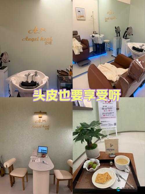 美容室特殊待遇 7：独一无二的奢华享受