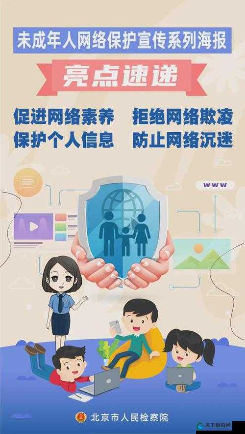 未成年人保护:抵制不良视频,营造健康网络环境