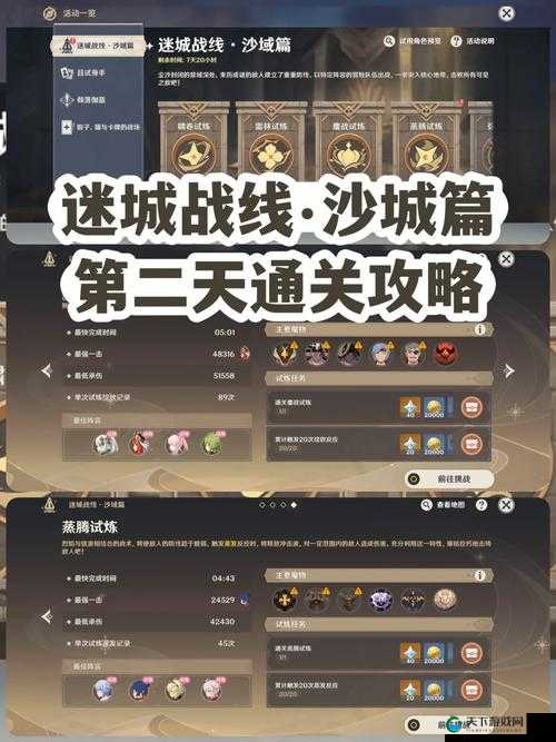 原神迷城战线，解锁丰厚奖励的探险之旅
