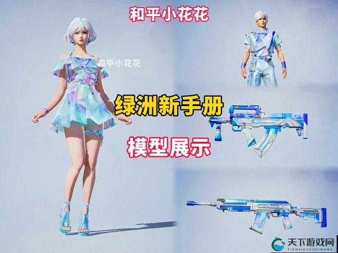 和平精英绿洲启元系统攻略，资源管理的艺术