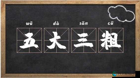 黑黑的粗粗的长长的是什么：对其特征及含义的深入探讨