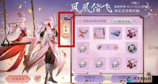 王者荣耀凤凰于飞抽奖彩蛋内容一览