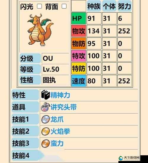 宝可梦大探险快龙技能宾果推荐