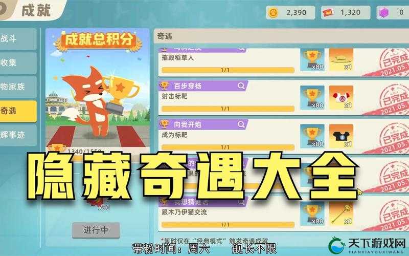 小动物之星隐藏奇遇攻略大全